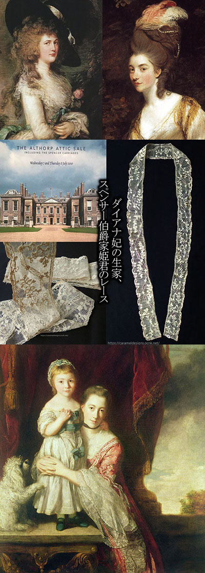 画像: イギリス・スペンサー伯爵家・ダイアナ妃やデヴォンシャー公爵夫人の生家からの1700年代レースアイテム